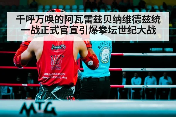 boxing fight ring